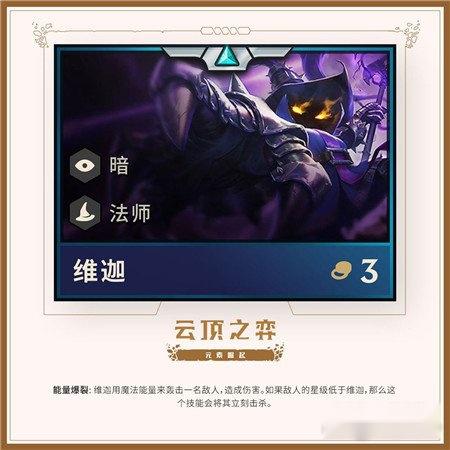 云顶之弈元素崛起玩什么阵容好 暗影羁绊攻略 第2张