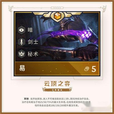 云顶之弈元素崛起玩什么阵容好 暗影羁绊攻略 第3张