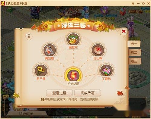 梦幻西游手游重阳佳节共绘浮生副本浅析 第2张