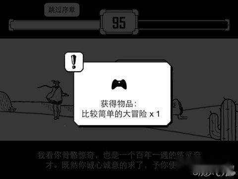 比较简单的大冒险序章剧情详细流程 第7张