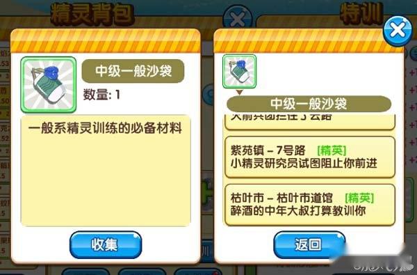 口袋妖怪复刻中级一般沙袋获得地点简介