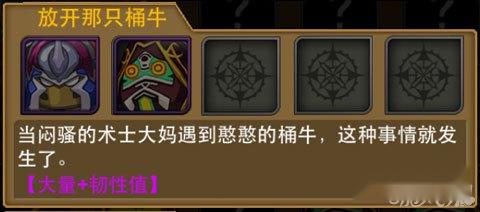 我叫MT组合激活介绍之放开那只桶牛