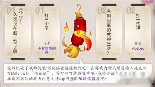 阴阳师灯笼鬼猜谜 10月4日问题答案