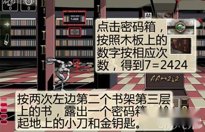 密室逃脱第五章Room3攻略 第6张 密室逃脱第五章Room3攻略 第6张