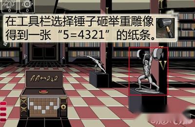 密室逃脱第五章Room3攻略 第8张 密室逃脱第五章Room3攻略 第8张