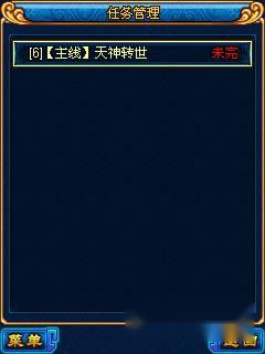 《明珠轩辕》任务系统 第2张