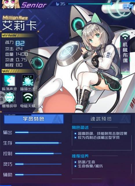 魂器学院机械布偶艾莉卡究竟强在哪里 第2张