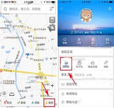 教你用百度地图查询地铁图