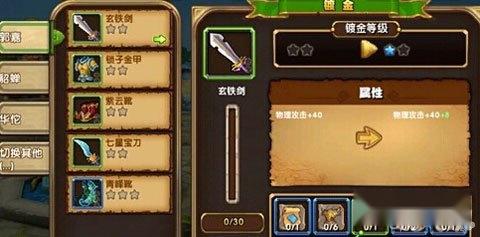 全民闯天下装备镀金效果官方介绍