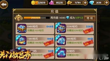 关门放吕布存钱有道 钻石获取途径大集合 第4张