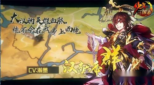 知名声优张杰配音 少年三国志超强彩金武将曝光 第6张