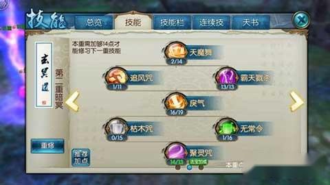 诛仙手游鬼王技能加点及天书加点详细