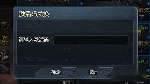 生死狙击OL游戏中CDKEY兑换方式引导 第3张