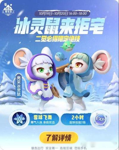 一起来捉妖拒宅日来袭 捉亮采冰灵鼠得冰技能书