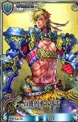 锁链战记百战的勇士史雷属性及能力详解 锁链战记百战的勇士史雷属性及能力详解