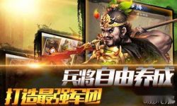执掌江山兵将支持相互养成合理自由搭配 title=