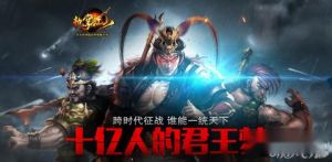 执掌江山手游最受期待 传奇乱世一键收入 title=