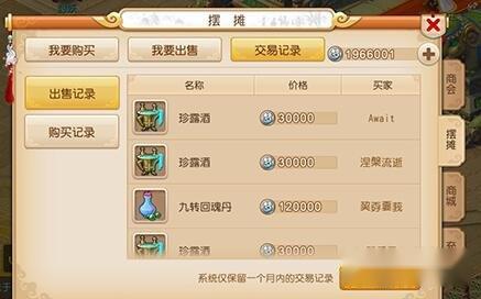 梦幻西游手游怎么摆摊 新手必备赚钱技巧 第2张