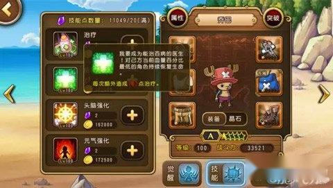 航海王启航萌宠船医乔巴技能使用心得 第2张