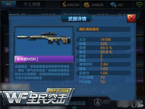 全民突击A级狙击枪属性实际对比