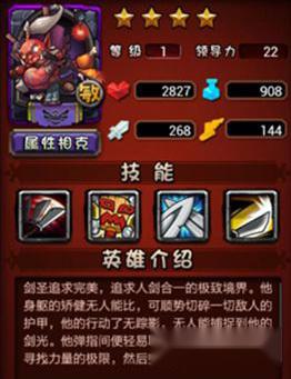 全民英雄敏捷英雄加点攻略