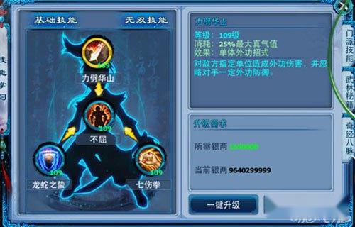 神雕侠侣手游如何获得无双技能详解 第2张