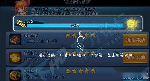 天下HD当中活跃任务奖励领取奖励介绍 第3张