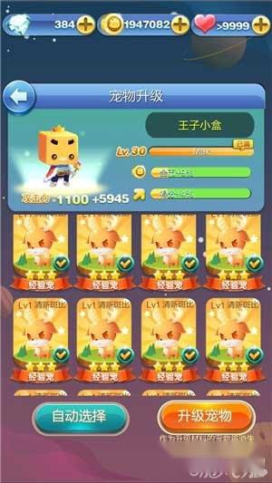 天天爱消除王子小盒厉害吗 培养效果解析 第3张