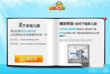 亲宝儿歌使用指南 title=