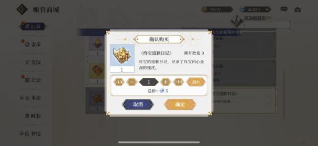 终焉誓约道歉日记是什么 道歉日记介绍 第3张