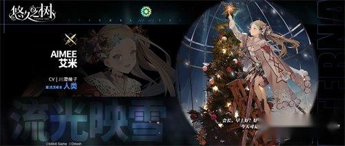 悠久之树流光印雪艾米怎么样 强度测评分享