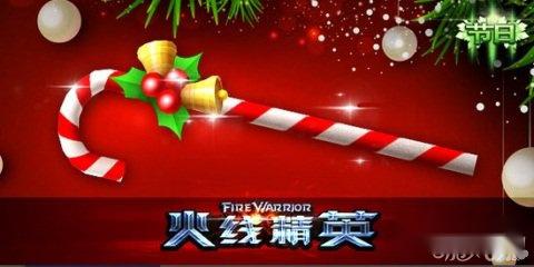 火线精英圣诞节专属近战武器糖果手杖攻略