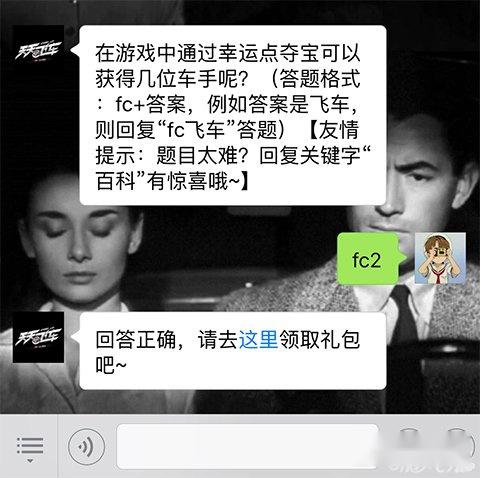 天天飞车12月22日微信每日一题答案是2