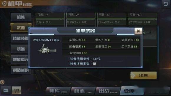 全民枪战2机甲模式平衡性分析 秒杀不是事 第4张