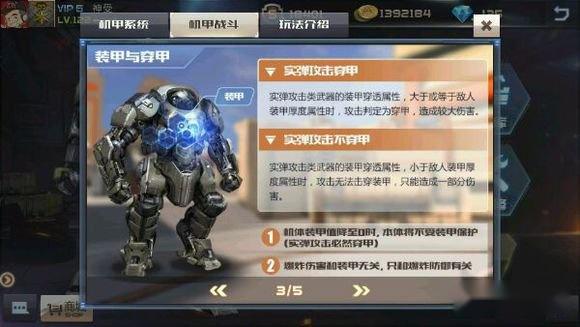 全民枪战2机甲模式平衡性分析 秒杀不是事 第2张