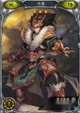 斗战神魔谱张奎卡牌图鉴