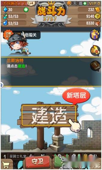 塔防骑士团创建新塔层和放置机关攻略