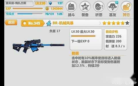 崩坏学园2BR-机械风暴脆弱技能解析