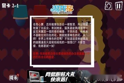 屌丝自传第二关攻略分享 眼疾手快是王道