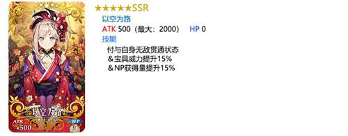 fgo以空为路效果怎么样 以空为路概念礼装