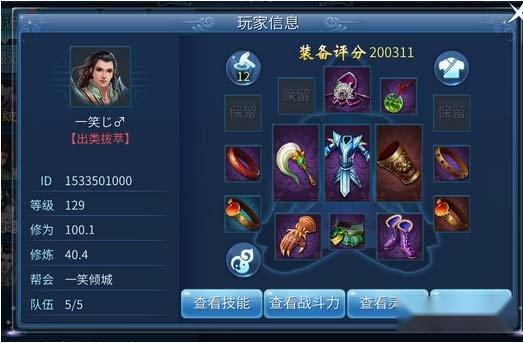 超级玩家访谈 倩女幽魂手游600元打造20w装评