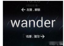 单词锁屏锁屏技巧 title=