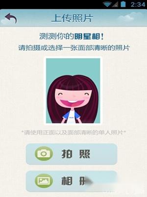 百度明星脸功能介绍 第2张