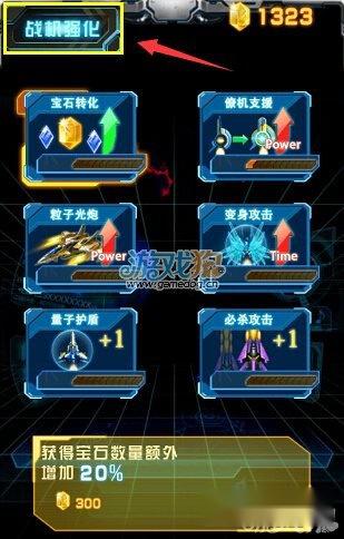 雷电战将2攻略通关技巧心得介绍 第3张