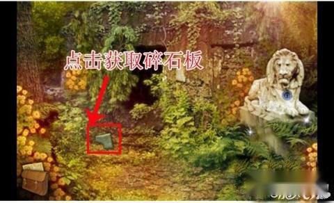 The Lost City心形碎石板如何获得 第4张