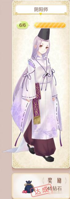 暖暖环游世界阴阳师套装怎么得教程