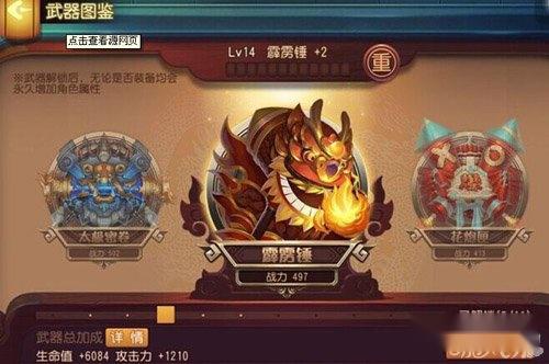 功夫熊猫手游武器属性效果详解