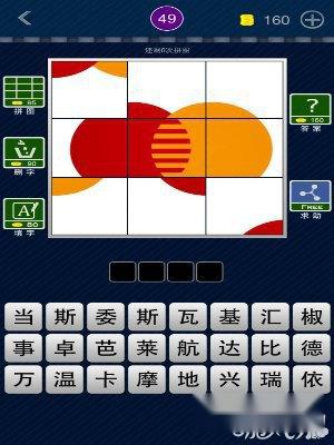 天天猜品牌41-50关答案图文攻略 第10张 天天猜品牌41-50关答案图文攻略 第10张