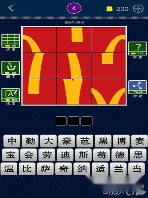 天天猜品牌答案图文攻略大全 第5张 天天猜品牌答案图文攻略大全 第5张