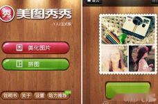 美图秀秀暖色系拼图小方法 title=